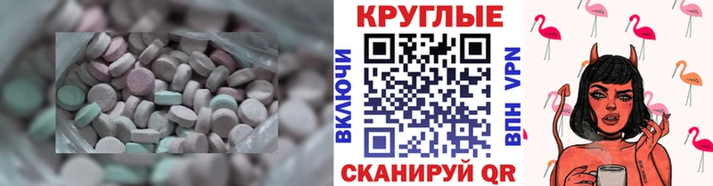 Ecstasy круглые  цены   Скопин 